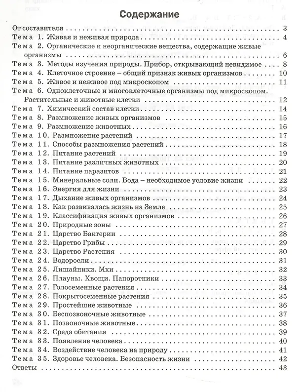 Книга Биология. 5 класс. Разноуровневые задания. ФГОС (Сергей Рупасов) — 2