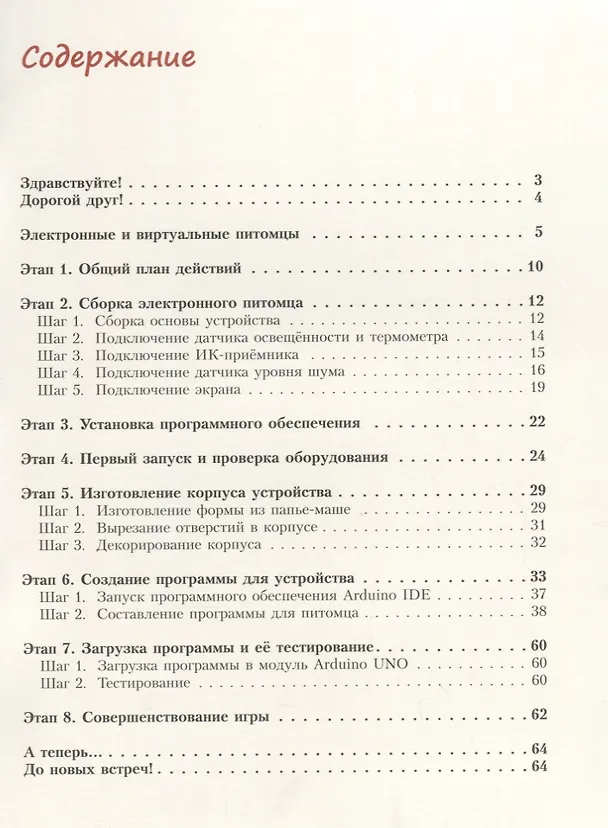 Книга Конструируем роботов на Arduino Электронный домашний питомец (илл. Прокудин) (мРобофишки) Салах=ова (Алена Салахова) — 2