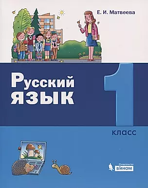 Русский язык. 1 класс — 2752634 — 1