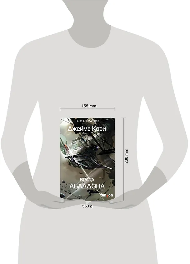 Книга Врата Абаддона (Джеймс С.А. Кори) — 5