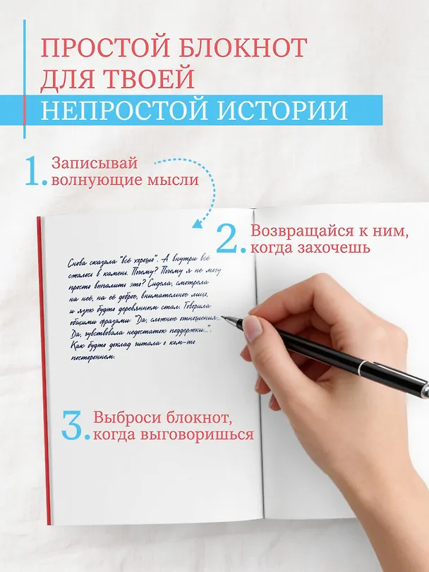 Книга для записей А5- 48л "Все, что я не сказала психотерапевту. Блокнот, который выдержит твой стыд" 3141656 — 4