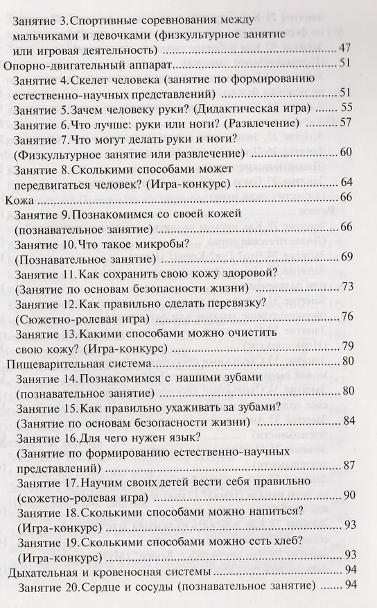 Книга Человек. Эксперименты и наблюдения в детском саду. 2-е издание, исправленное и дополненное (Александра Иванова) — 3