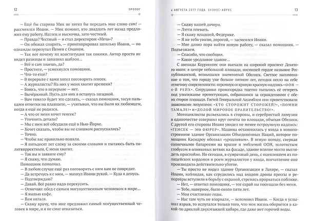 Книга Лучи уходят за горизонт (2001?2091) (Кирилл Фокин) — 4