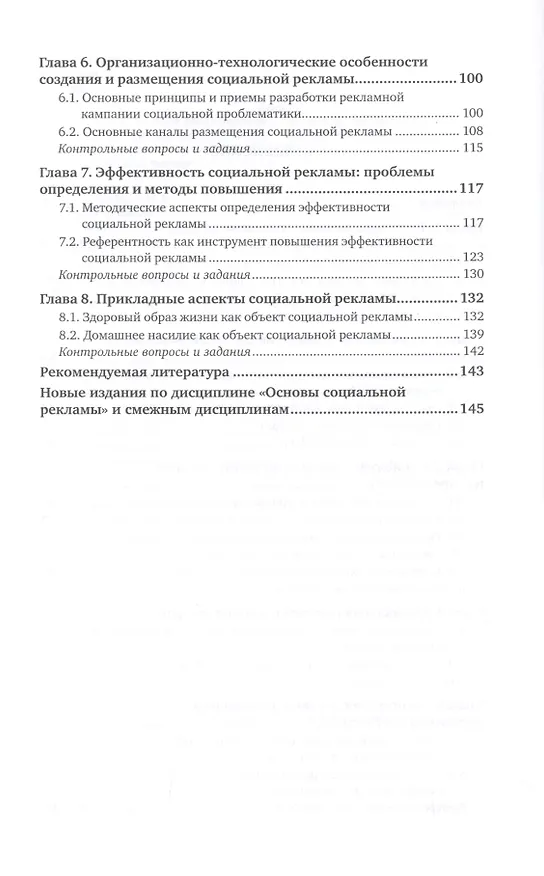 Книга Основы социальной рекламы. Учебное пособие для вузов. (Алла Ковалева) — 3