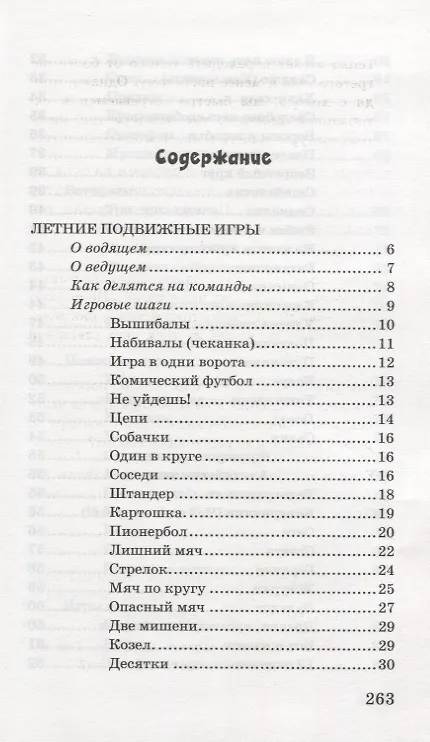 Книга Забавы на досуге. 250 лучших игр (А. Казакова) — 2