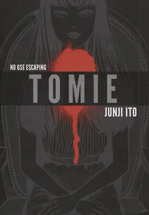 Книга Tomie: Complete Deluxe Edition (Дзюндзи Ито)