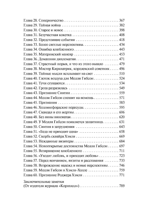 Книга Жены и дочери (Элизабет Гаскелл) — 9