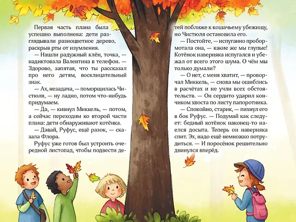 Книга Лесные герои. Держи хвост трубой! #3 (Андреа Шутце) — 10