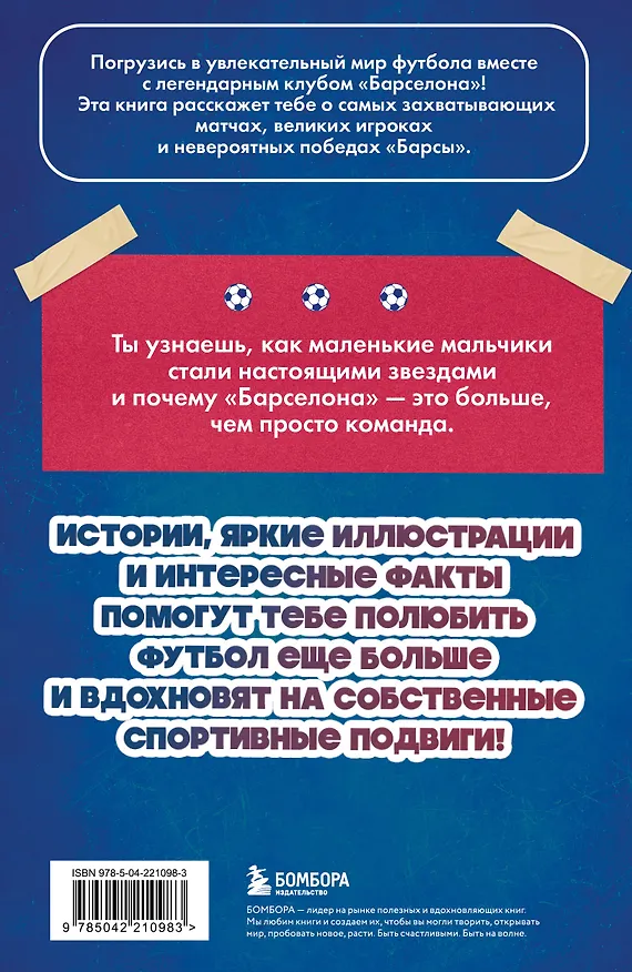 Книга ФК "Барселона". Все о великом испанском клубе (Артём Никулин) — 2