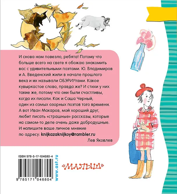 Книга Необычные стихи (Александр Введенский, Саша Чёрный) — 2