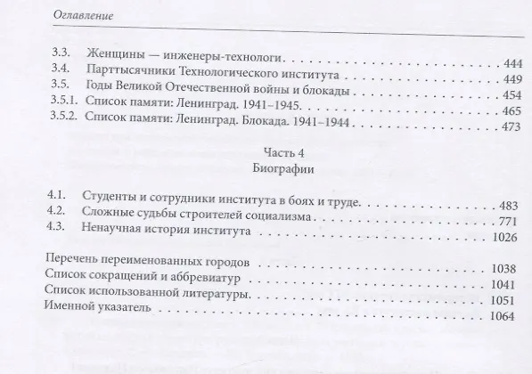 Книга Технологический институт. ХХ век. В 3-х томах. Том 1. Наша биография. История развития института: структура, руководящие органы, учебная и научная деятельность () — 5
