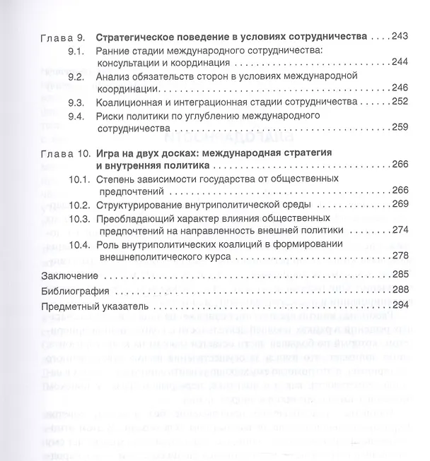 Книга Логика поведения государств в международной политике (Игорь Истомин) — 4