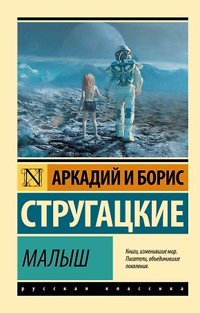 Малыш