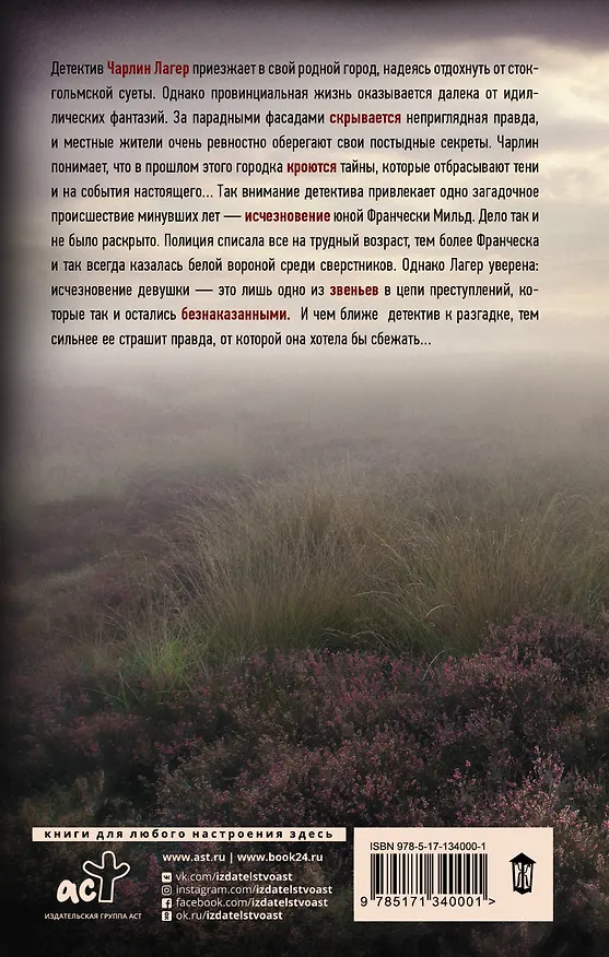 Книга Франческа (Лина Бенгтсдоттер) — 2