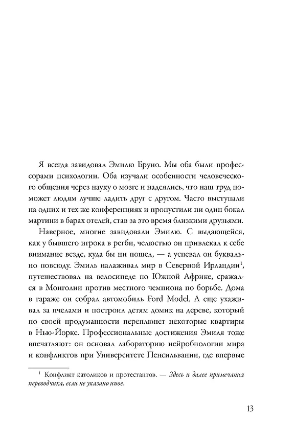 Книга Антициник. Путеводитель для разочарованных идеалистов (Джамиль Заки) — 16