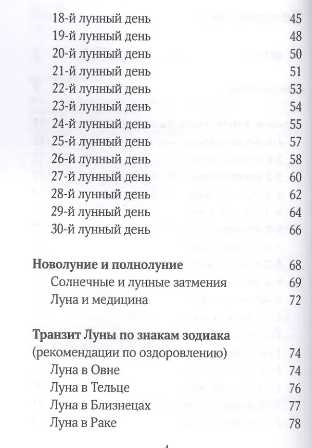 Книга Правила Луны на каждый день Луна и знаки зодиака Луна для сада... (Лурье) () — 3