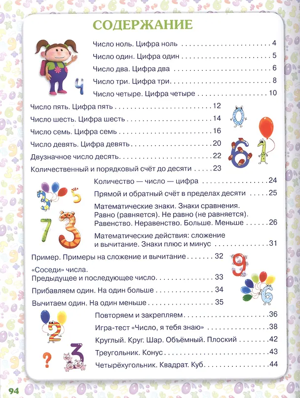 Книга Учимся считать. Для детей 5-6 лет (Ирина Иванова) — 2