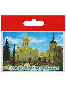 Магнит Сергиев Посад Троицкий собор (металл) (02-31-4)