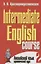 Английский язык практический курс в 2-х кн — 2643266 — 1