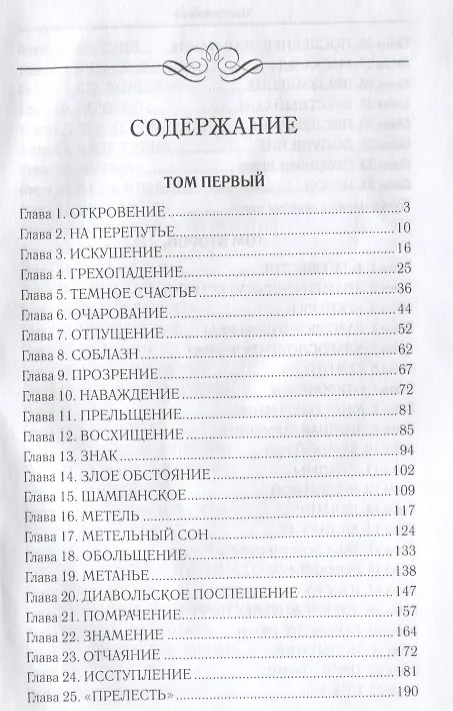 Книга Пути небесные (Иван Шмелев) — 2