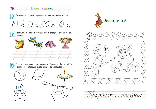 Книга Комплект для детей 6-7 лет: Занимаюсь математикой + Пишу прописные буквы + Читаю слова и предложения + Готов ли я к школе? Диагностика для детей 6-7 лет. Ломоносовская школа (ОРС) () — 13