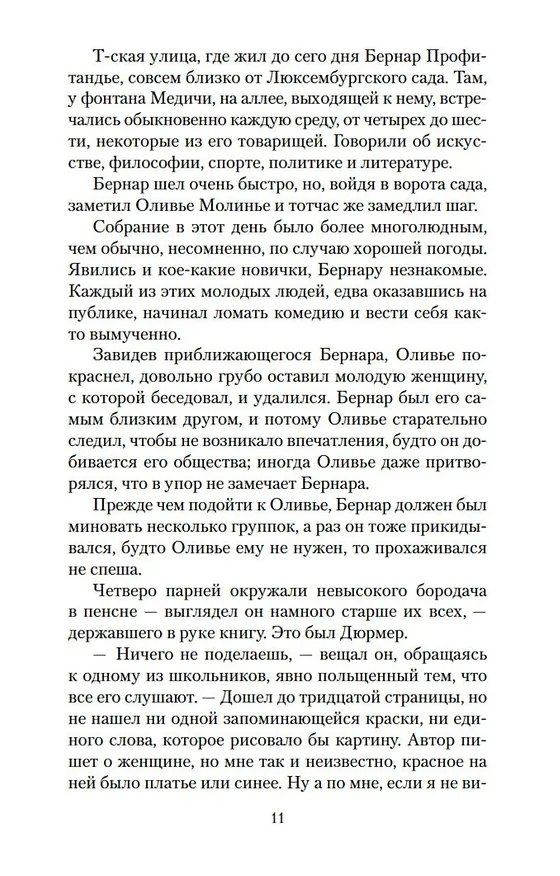 Книга Фальшивомонетчики (Андре Жид) — 10