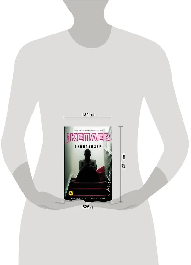 Книга Гипнотизер: роман (Ларс Кеплер) — 4