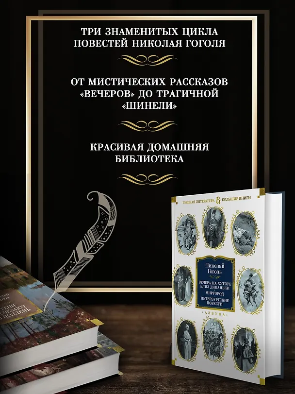 Книга Вечера на хуторе близ Диканьки. Миргород. Петербургские повести (Николай Гоголь) — 6