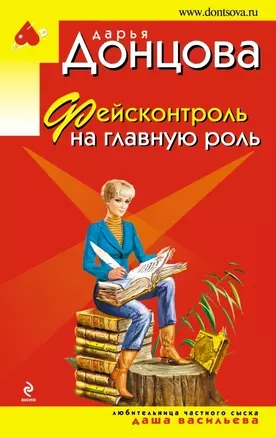 Фейсконтроль на главную роль (мИД) Донцова — 2442244 — 1