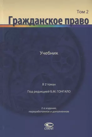 Гражданское право Учебник т.2/2тт (2 изд.) Алексеева — 2640119 — 1