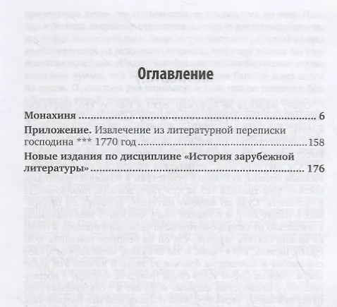 Книга Монахиня (Дени Дидро) — 2