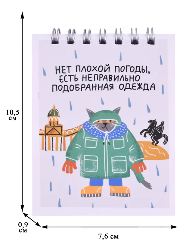 Блокнот А7 60л кл. СПб "Нет плохой погоды" спираль, УФ лак 2877471 — 2