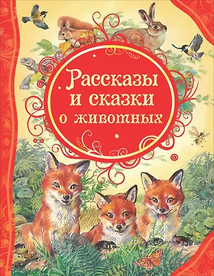 Книга Рассказы и сказки о животных ()