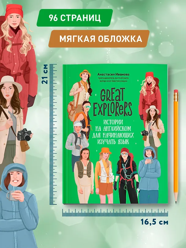 Книга Great Explorers: истории на английском для начинающих изучать язык (Анастасия Иванова) — 6