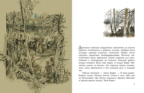 Книга Подвиг солдата (Анатолий Митяев) — 10