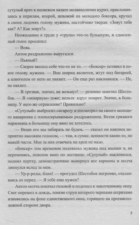 Книга Потерявшие солнце (Максим Есаулов) — 4