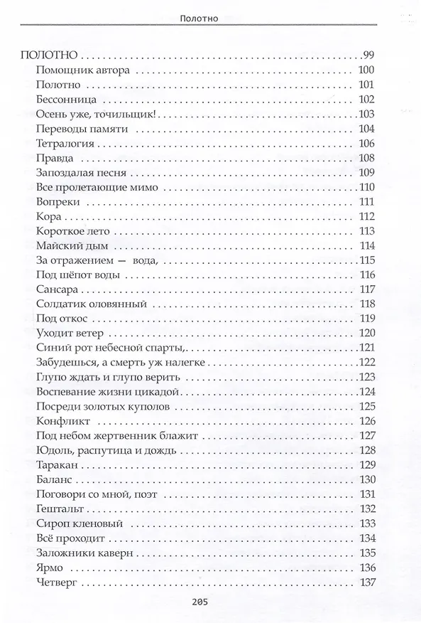 Книга Полотно (София Максимычева) — 5