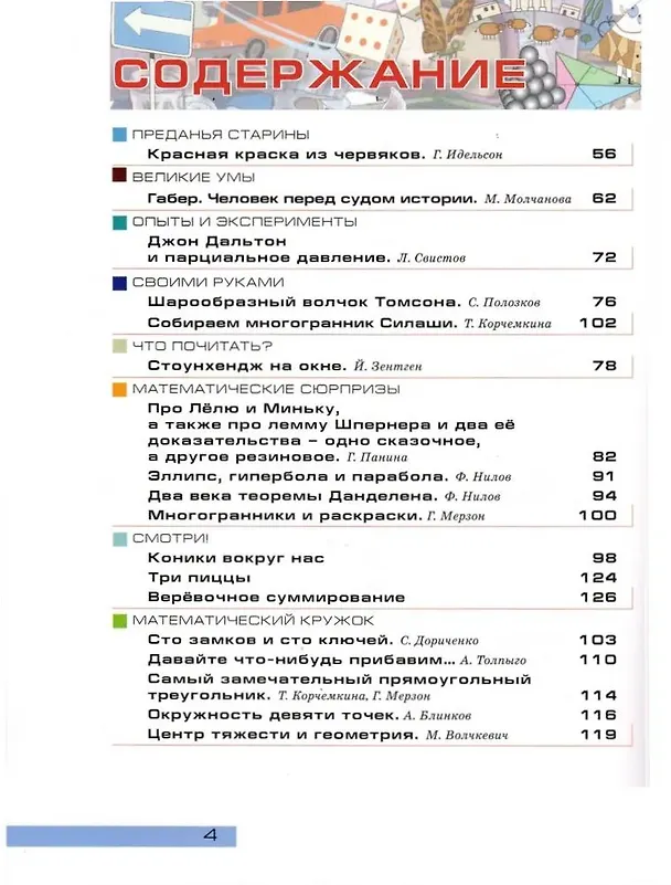 Книга Квантик. Альманах для любознательных. Выпуск 23 () — 3