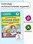 Повтори летом! Русский язык. Полезные и увлекательные задания. 2 класс — 2719695 — 3