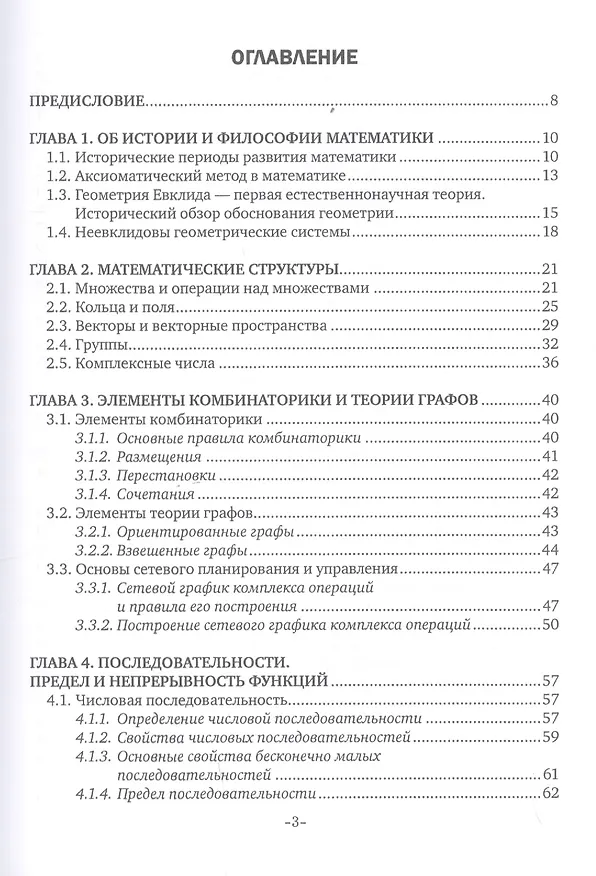 Книга Курс высшей математики для гуманитарных направлений. Учебное пособие (Геннадий Алексеев) — 2
