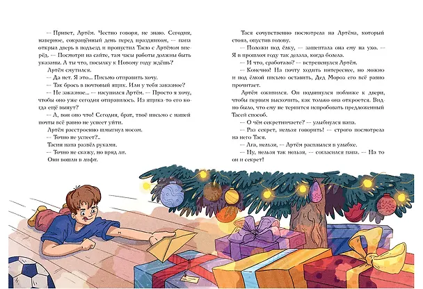 Книга Веришь или нет? (Ирина Пугина) — 8