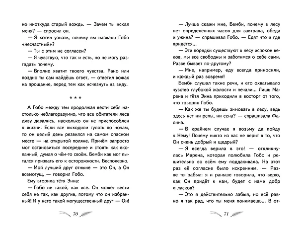 Книга Бемби (с кинообложкой) (Феликс Зальтен) — 9