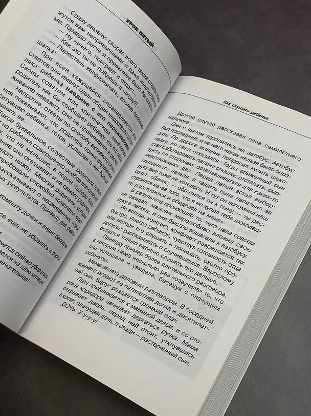 Книга Общаться с ребенком. Как? (Юлия Гиппенрейтер) — 13