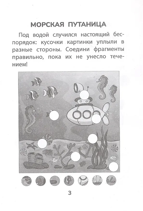 Книга Прятки с природой: готовимся к школе () — 3