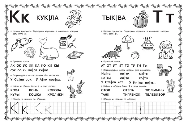 Книга Азбука. Раннее обучение грамоте (Ольга Узорова) — 11
