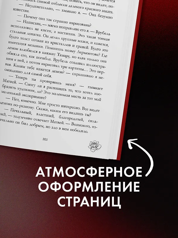 Книга Поклонник (Анна Джейн) — 11