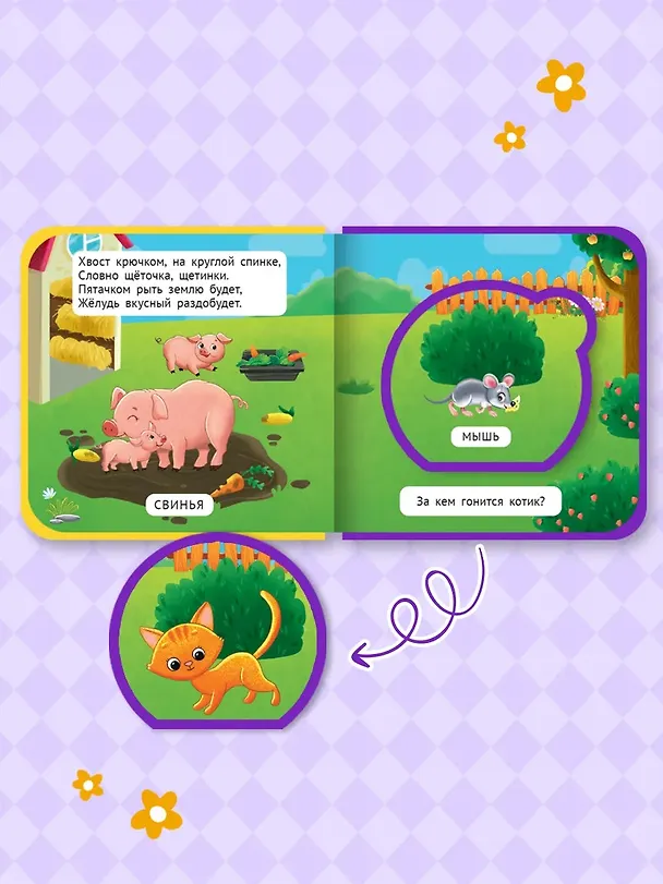 Книга Домашние животные () — 2