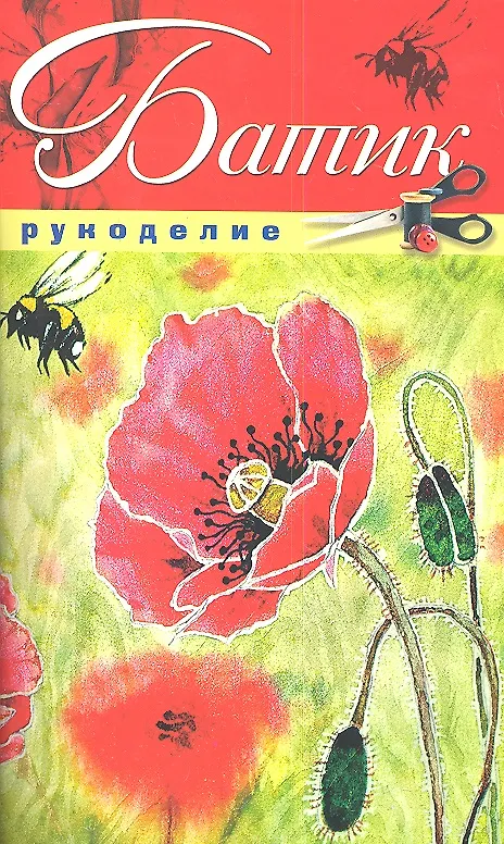 Книга Батик (Елена Шилкова) — 1