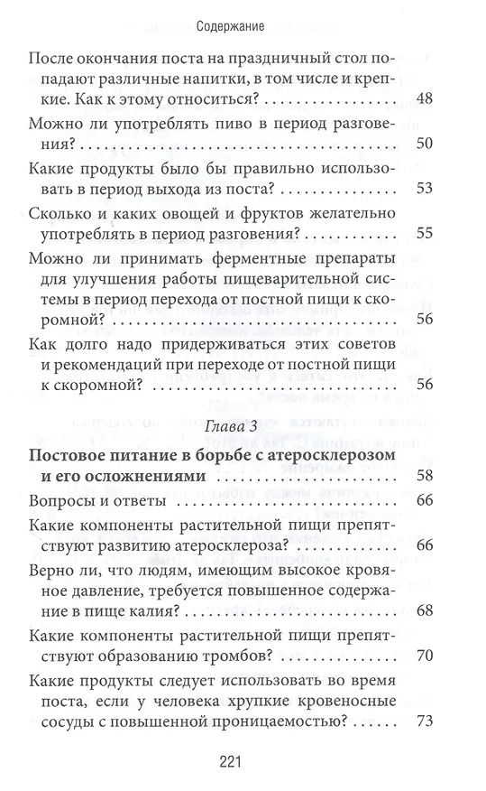 Книга Поститесь на здоровье () — 3