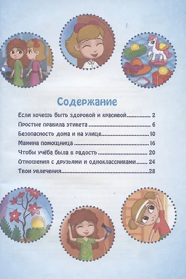 Книга Энциклопедия для девочек (Людмила Соколова) — 2